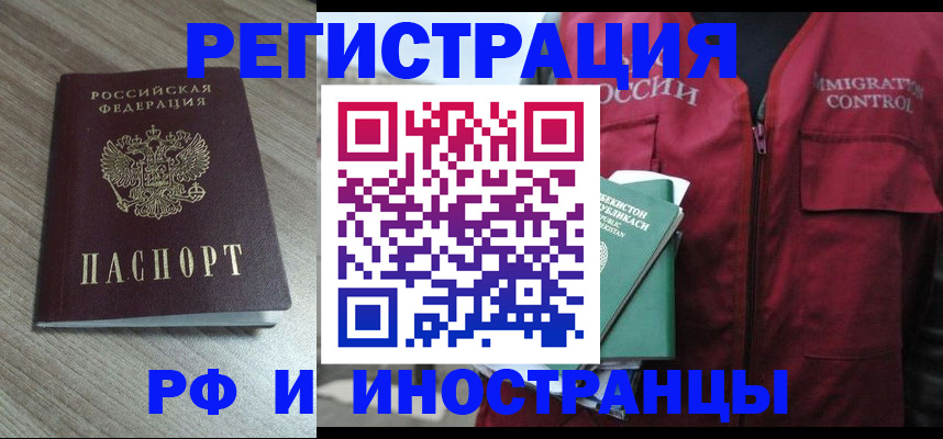 временная регистрация купить в Вяземском